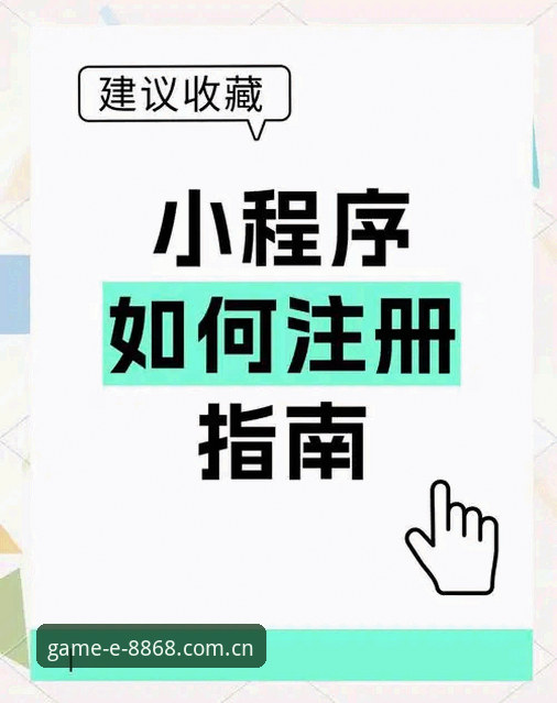 提升注册效率的5个关键步骤：8868体育平台在线登录注册全攻略